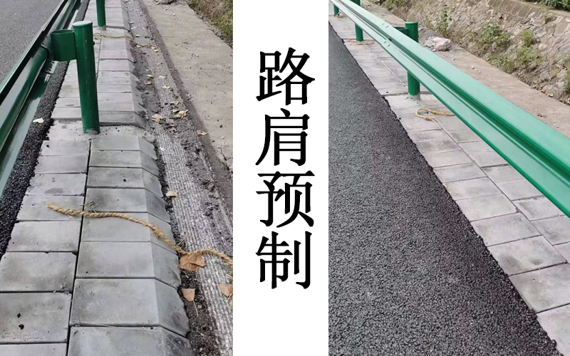 路肩預(yù)制.png 路肩預(yù)制.png