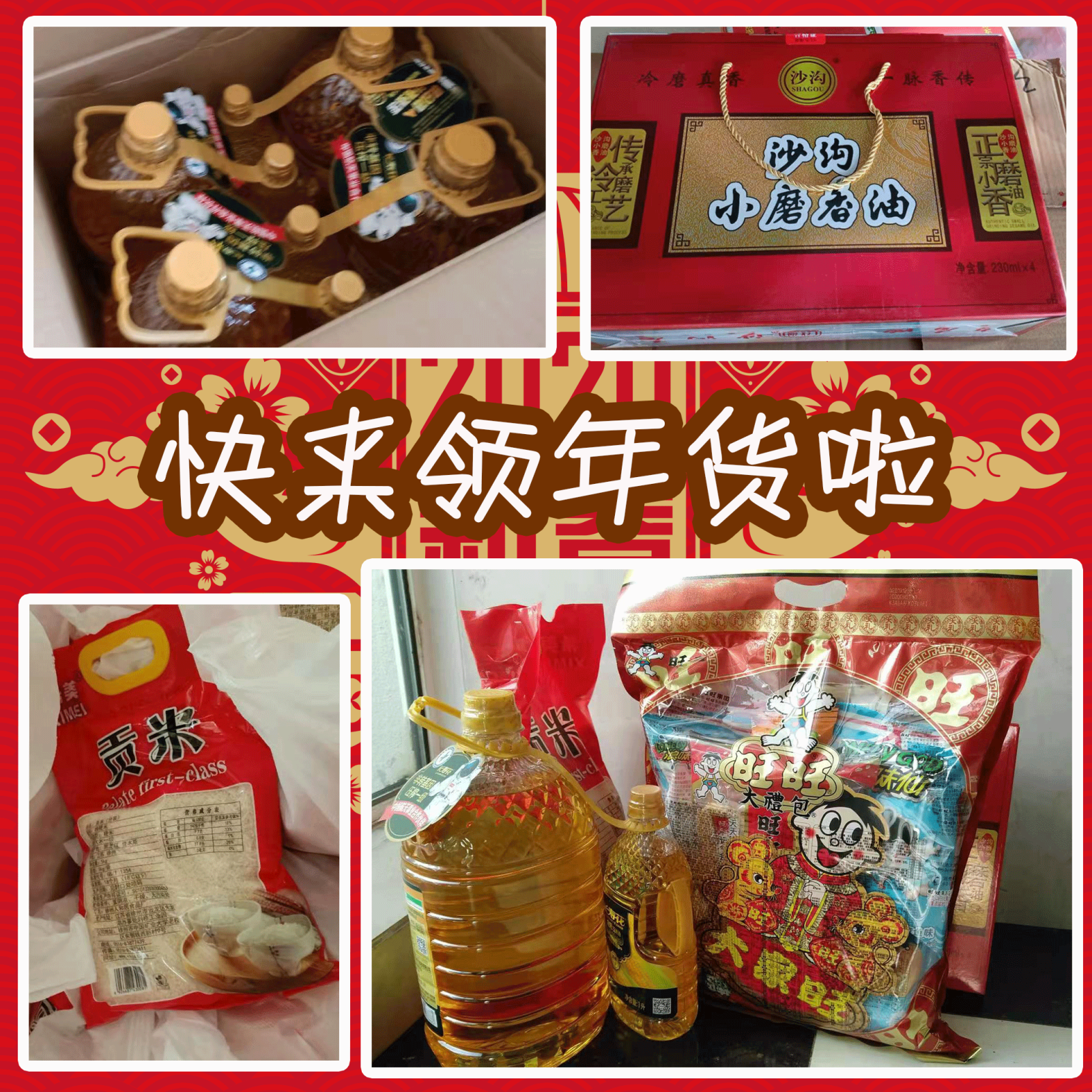 發(fā)年貨啦，提前感受過(guò)年的味道