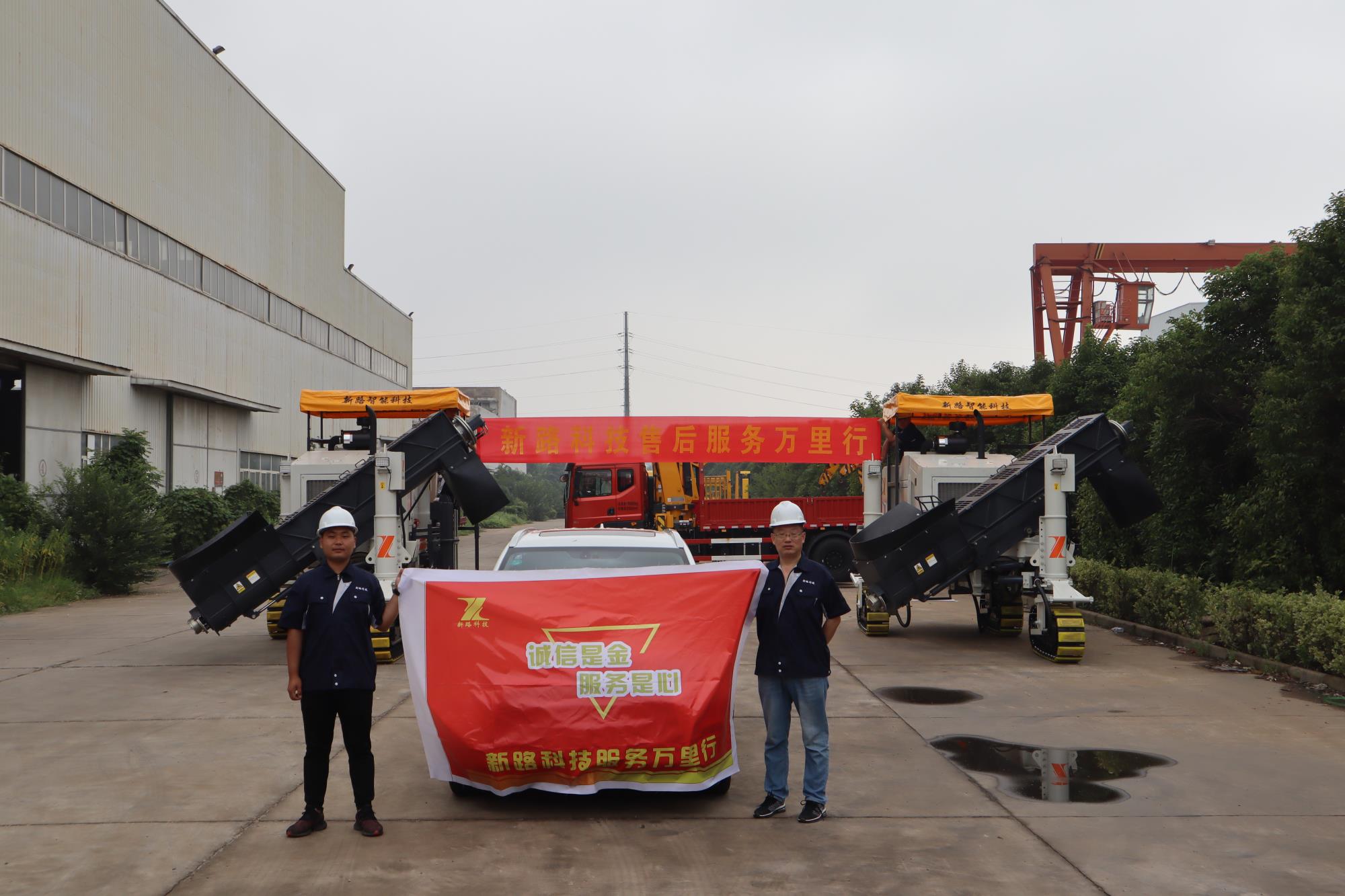 新路服務(wù)|服務(wù)萬里行，新路整裝出發(fā)！