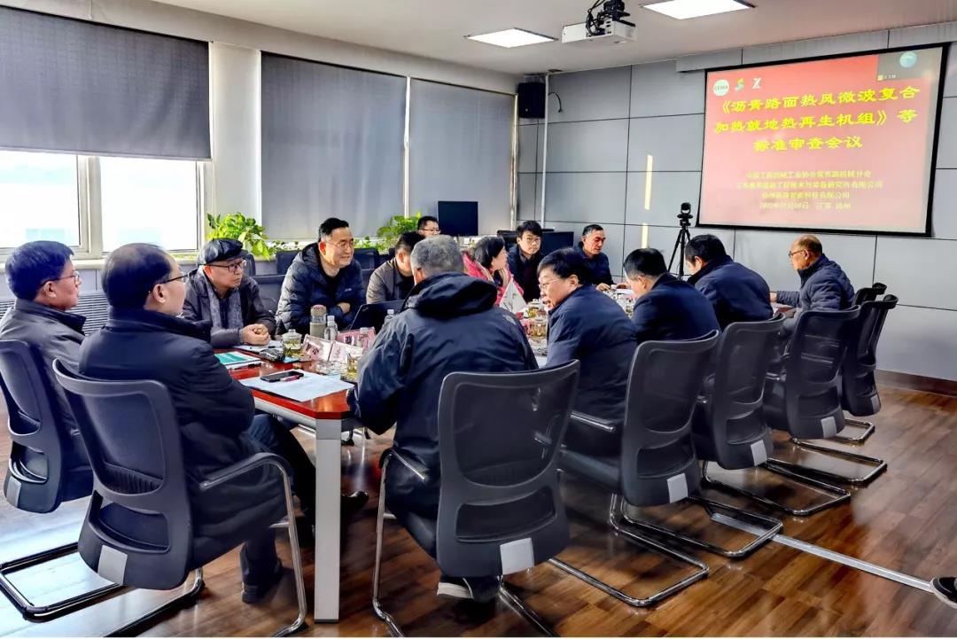 《多功能路緣結構物滑模攤鋪施工規(guī)程》三項團體標準審查會在徐州舉行.jpg 《多功能路緣結構物滑模攤鋪施工規(guī)程》三項團體標準審查會在徐州舉行.jpg